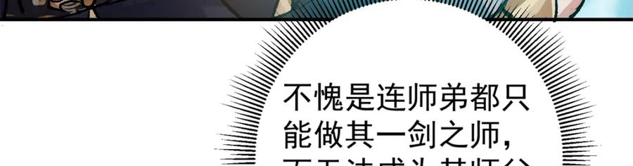掌门低调点 313 迟早在顶峰相见 第26页
