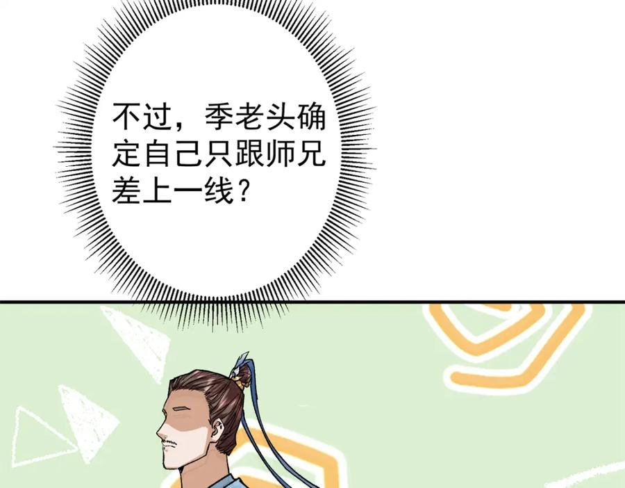 掌门低调点 313 迟早在顶峰相见 第34页
