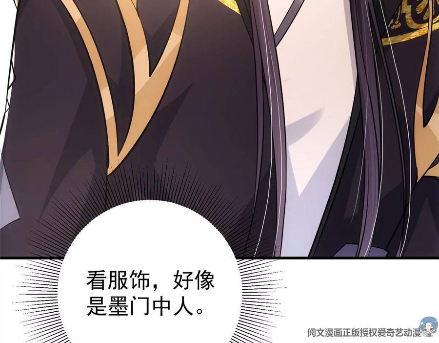 掌门低调点 029 装杯是个技术活儿 第82页