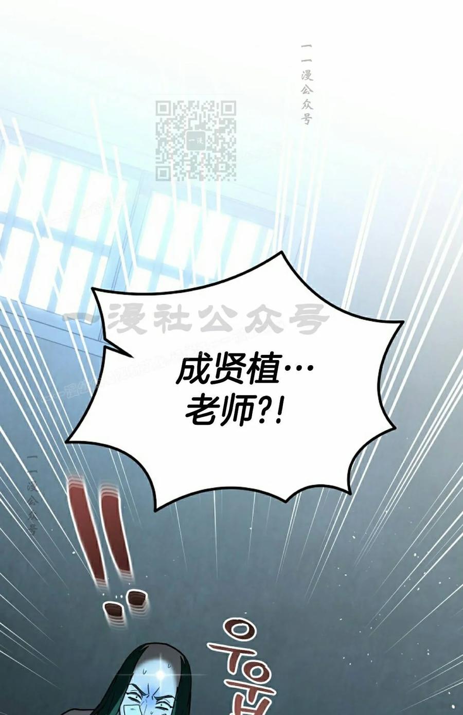 《学院的剑术教师》第32集 第11页