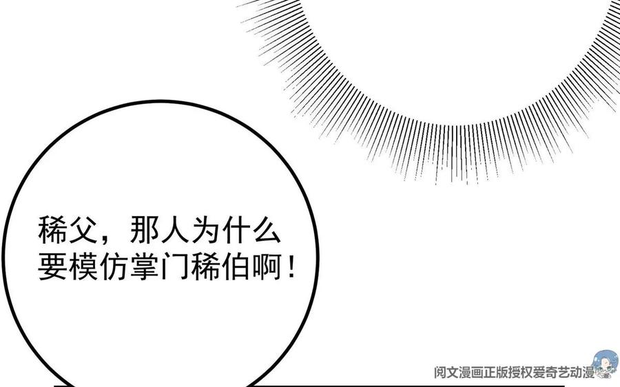 掌门低调点 029 装杯是个技术活儿 第50页