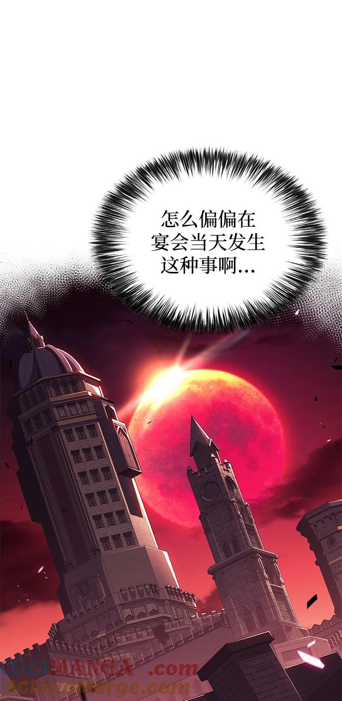 《公爵家的重生暗杀者》第32话 前往皇城（2） 第29页