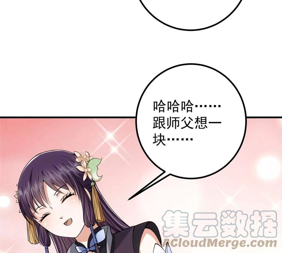 掌门低调点 029 装杯是个技术活儿 第53页