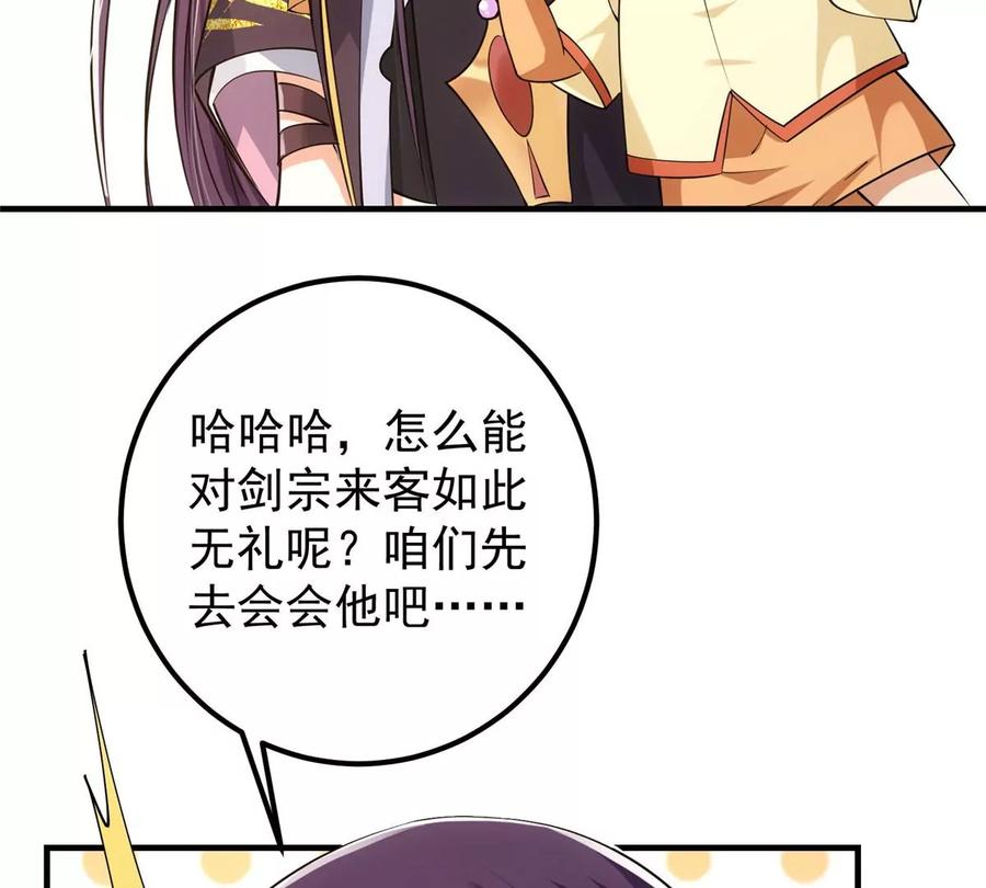 掌门低调点 029 装杯是个技术活儿 第55页