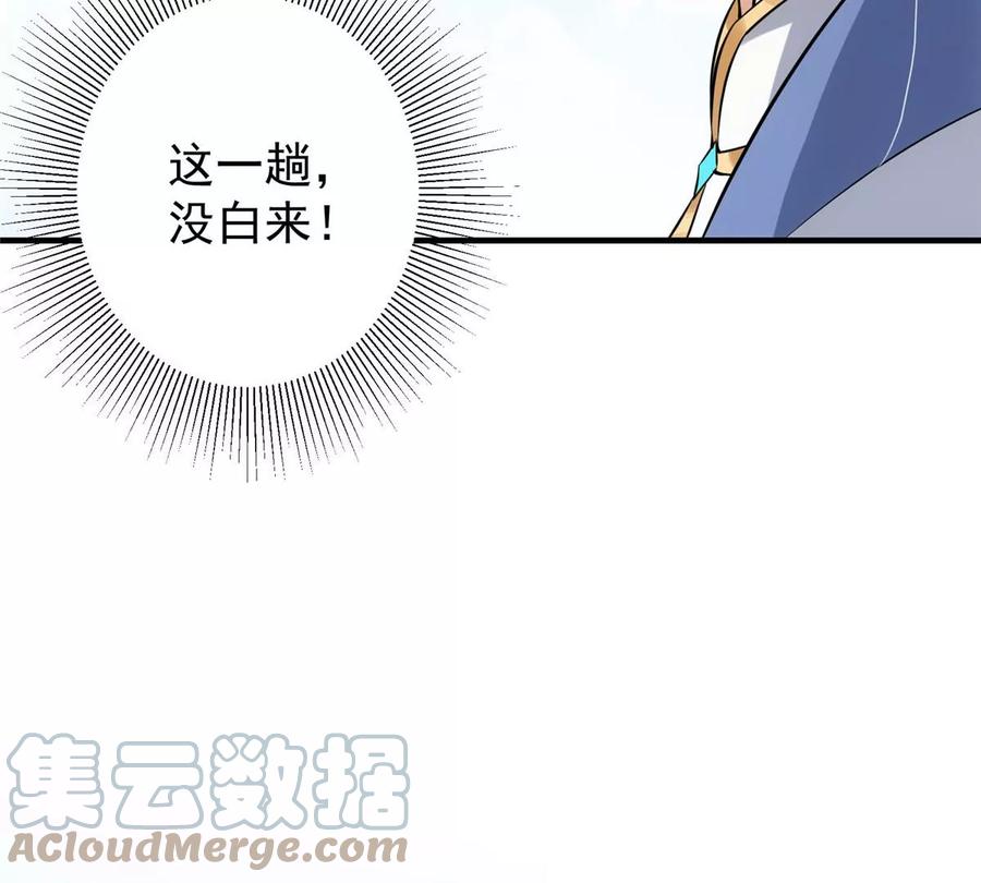 掌门低调点 029 装杯是个技术活儿 第85页
