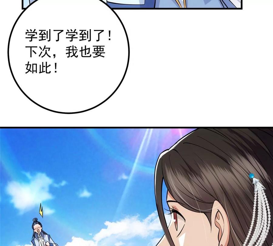 掌门低调点 029 装杯是个技术活儿 第95页