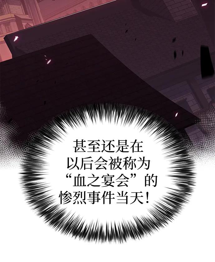《公爵家的重生暗杀者》第32话 前往皇城（2） 第30页