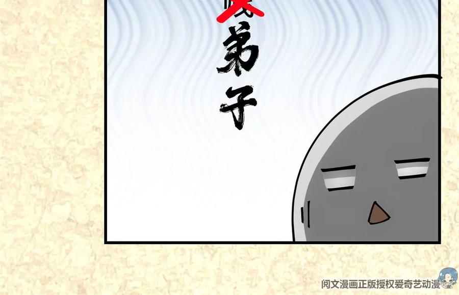 掌门低调点 029 装杯是个技术活儿 第22页