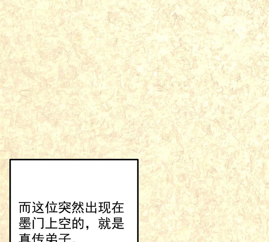 掌门低调点 029 装杯是个技术活儿 第23页