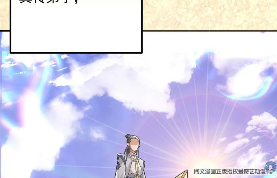 掌门低调点 029 装杯是个技术活儿 第24页
