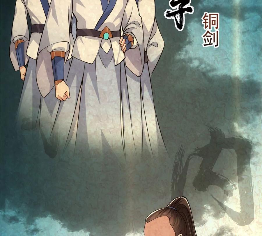 掌门低调点 029 装杯是个技术活儿 第15页