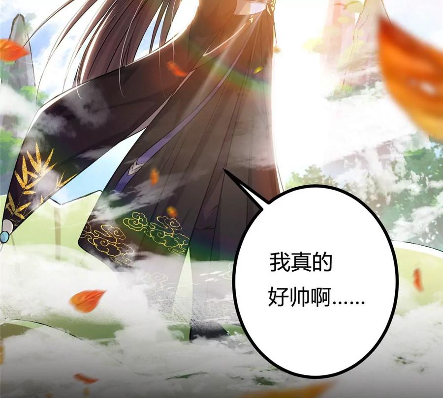 掌门低调点 029 装杯是个技术活儿 第111页