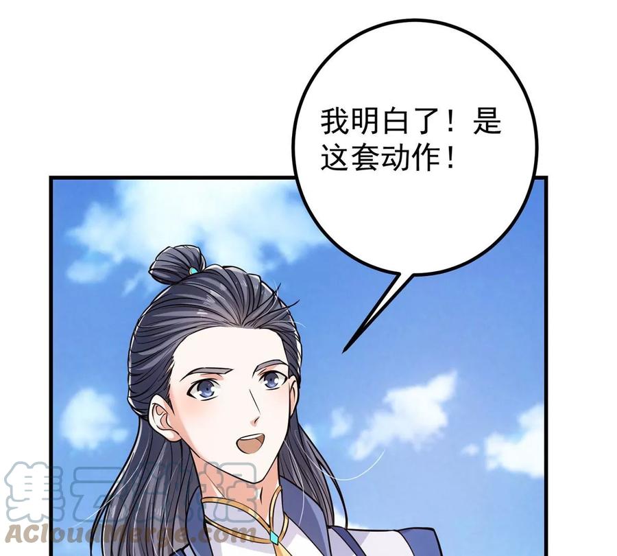 掌门低调点 029 装杯是个技术活儿 第93页