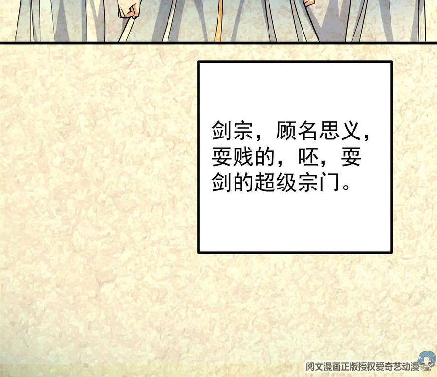 掌门低调点 029 装杯是个技术活儿 第12页