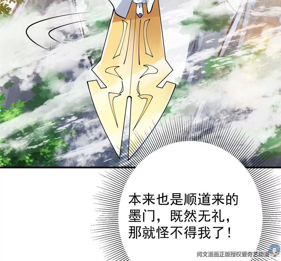 掌门低调点 029 装杯是个技术活儿 第70页