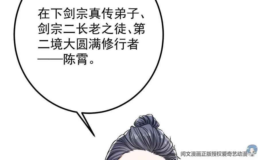 掌门低调点 029 装杯是个技术活儿 第102页
