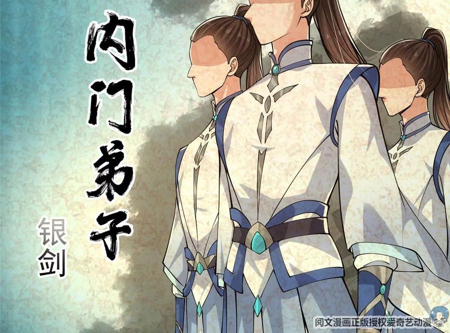 掌门低调点 029 装杯是个技术活儿 第16页