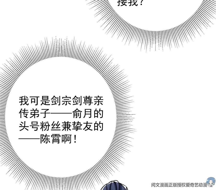 掌门低调点 029 装杯是个技术活儿 第66页