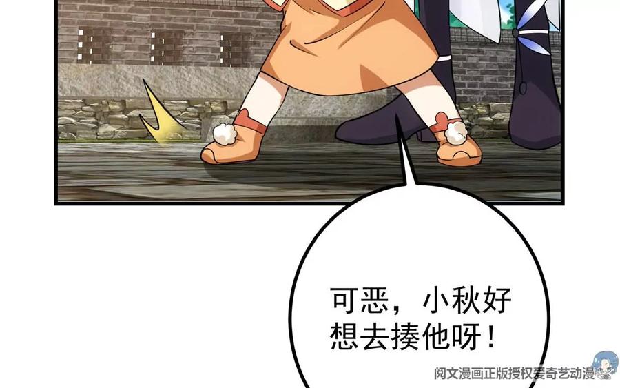 掌门低调点 029 装杯是个技术活儿 第52页