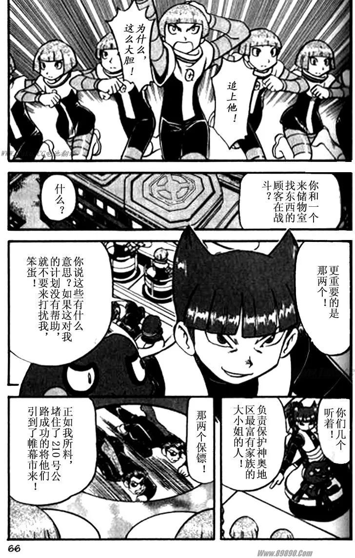 神奇宝贝特別篇 - 第32卷 - 第59张图