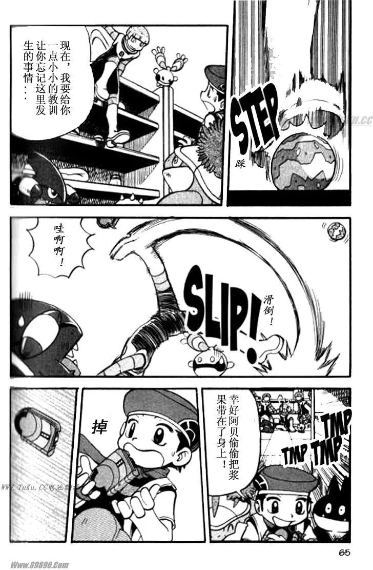 神奇宝贝特別篇 - 第32卷 - 第58张图