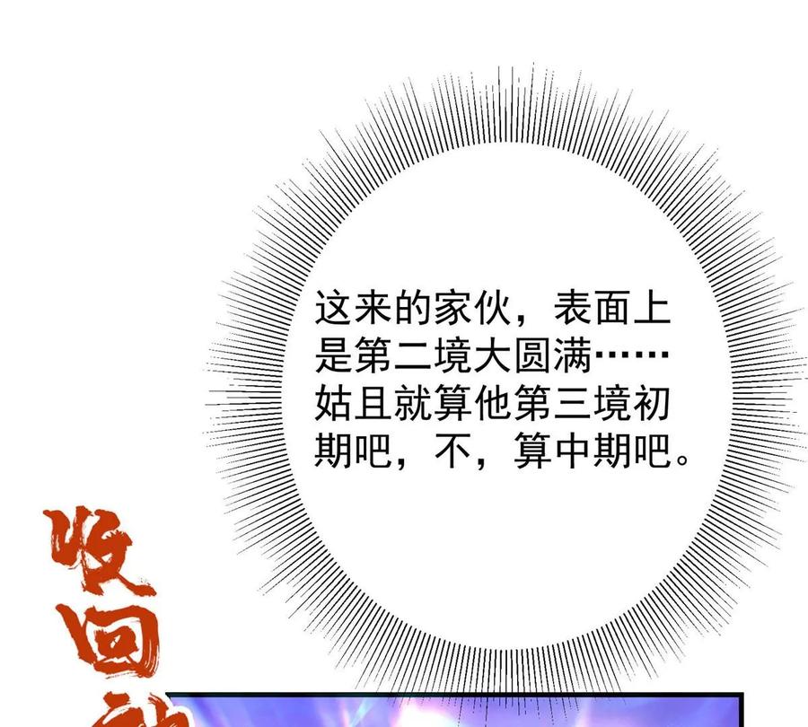 掌门低调点 029 装杯是个技术活儿 第27页