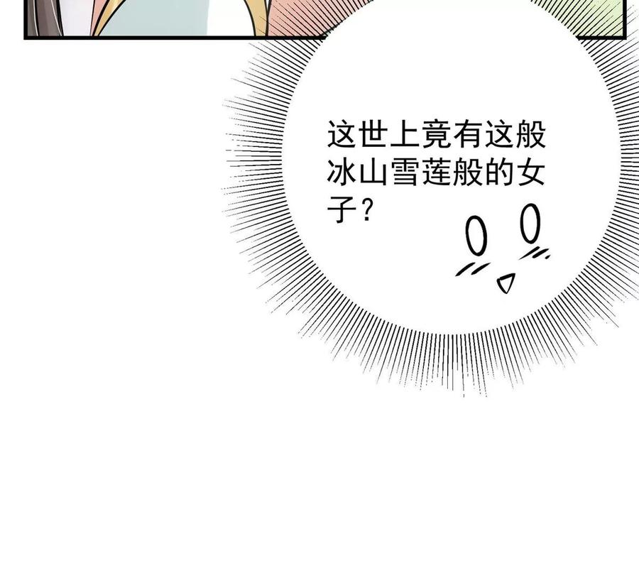 掌门低调点 029 装杯是个技术活儿 第79页