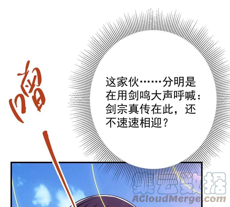 掌门低调点 029 装杯是个技术活儿 第45页