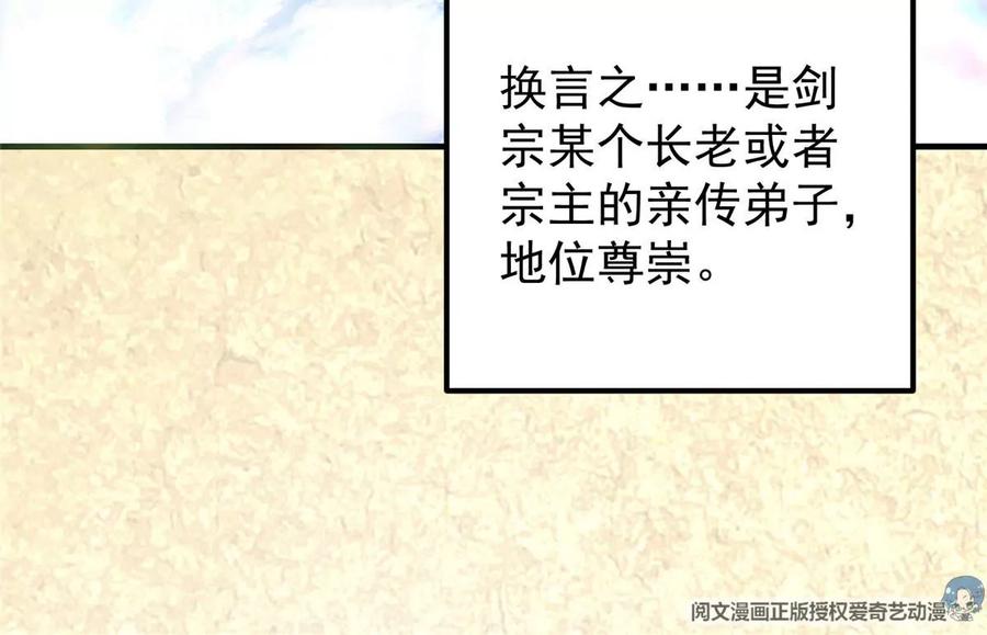 掌门低调点 029 装杯是个技术活儿 第26页