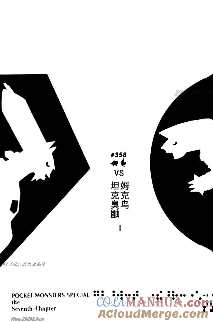 神奇宝贝特別篇 - 第32卷 - 第53张图