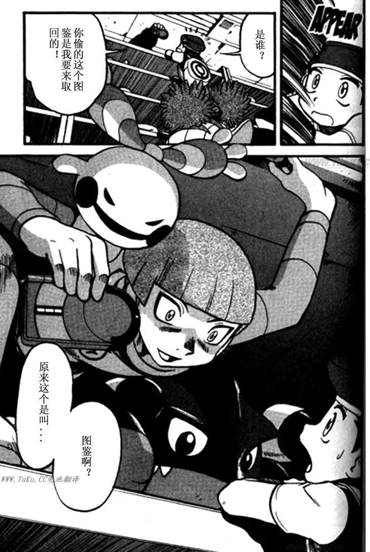 神奇宝贝特別篇 - 第32卷 - 第55张图