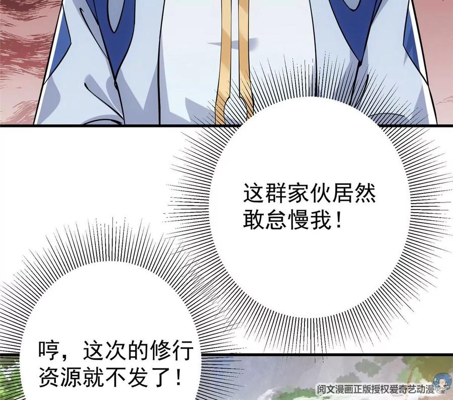掌门低调点 029 装杯是个技术活儿 第68页