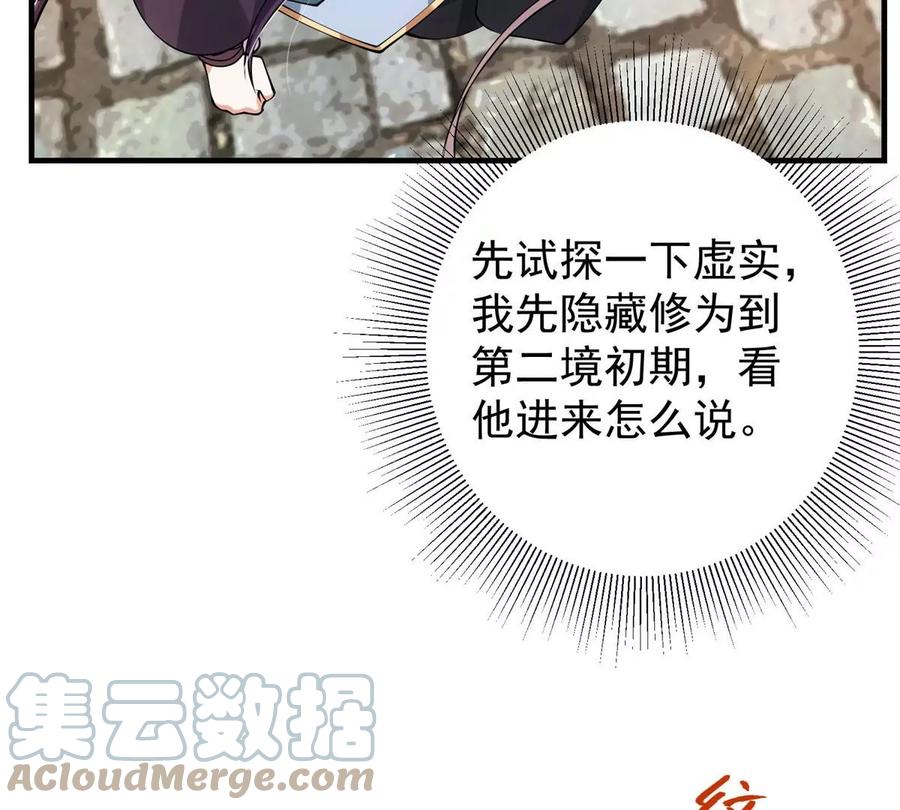 掌门低调点 029 装杯是个技术活儿 第33页