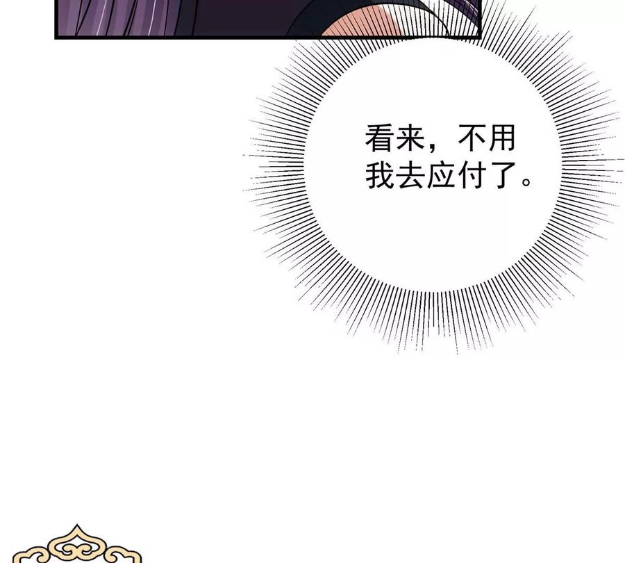 掌门低调点 029 装杯是个技术活儿 第63页