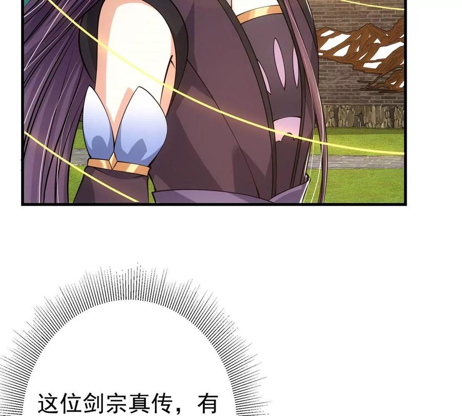 掌门低调点 029 装杯是个技术活儿 第47页