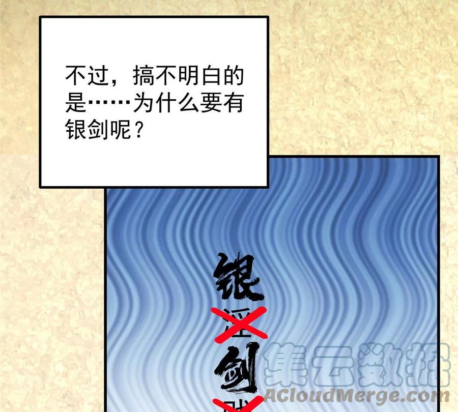 掌门低调点 029 装杯是个技术活儿 第21页