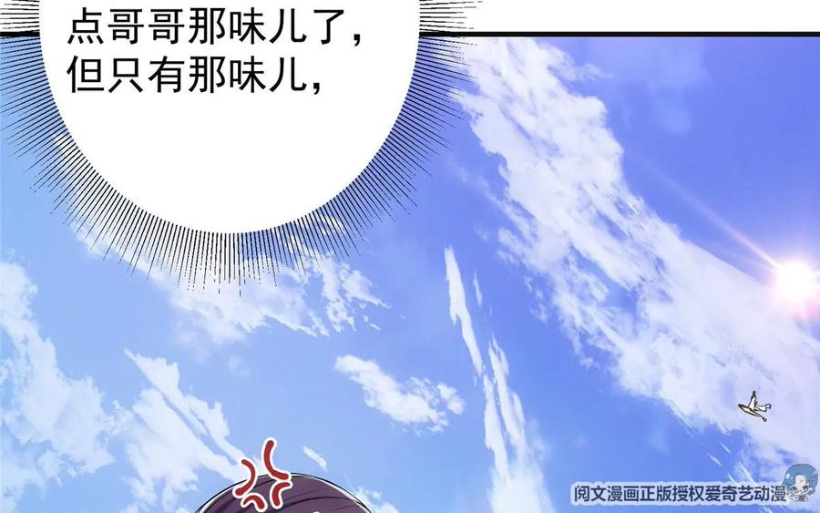 掌门低调点 029 装杯是个技术活儿 第48页