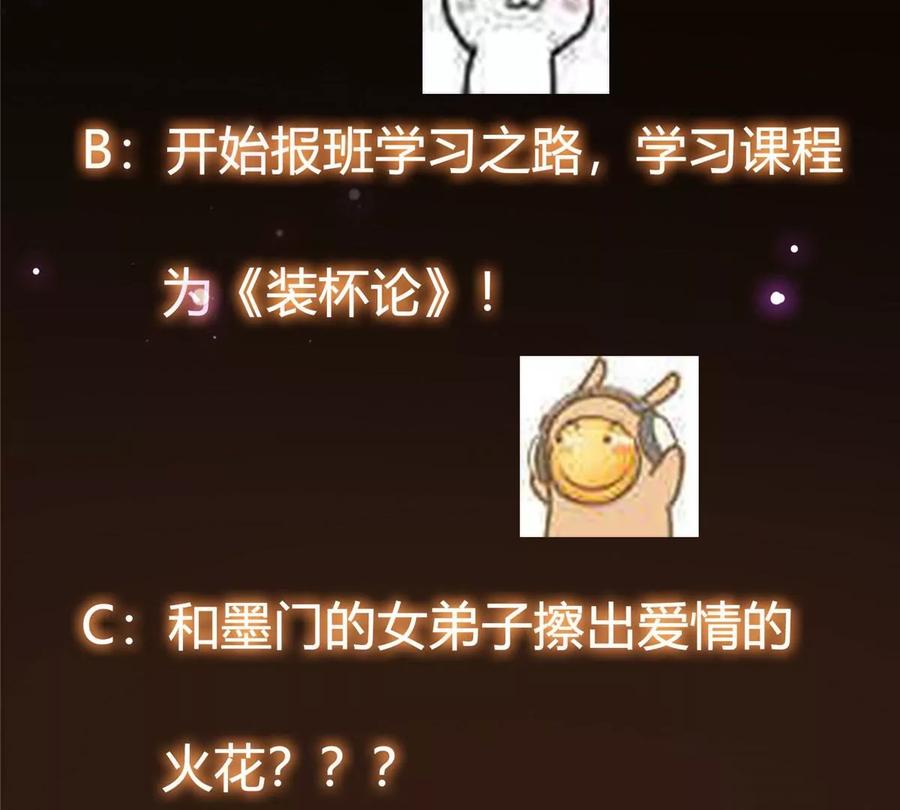 掌门低调点 029 装杯是个技术活儿 第107页