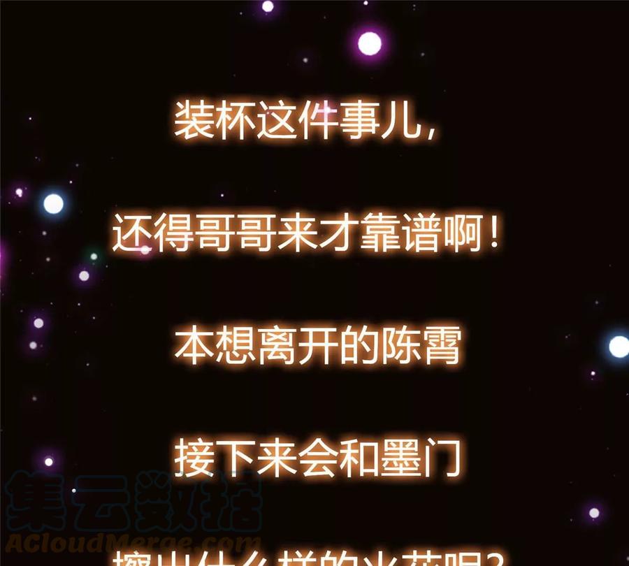 掌门低调点 029 装杯是个技术活儿 第105页