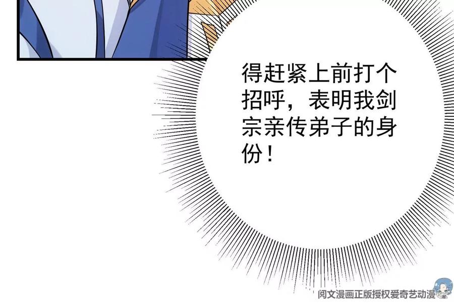 掌门低调点 029 装杯是个技术活儿 第98页
