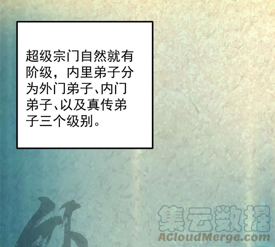 掌门低调点 029 装杯是个技术活儿 第13页