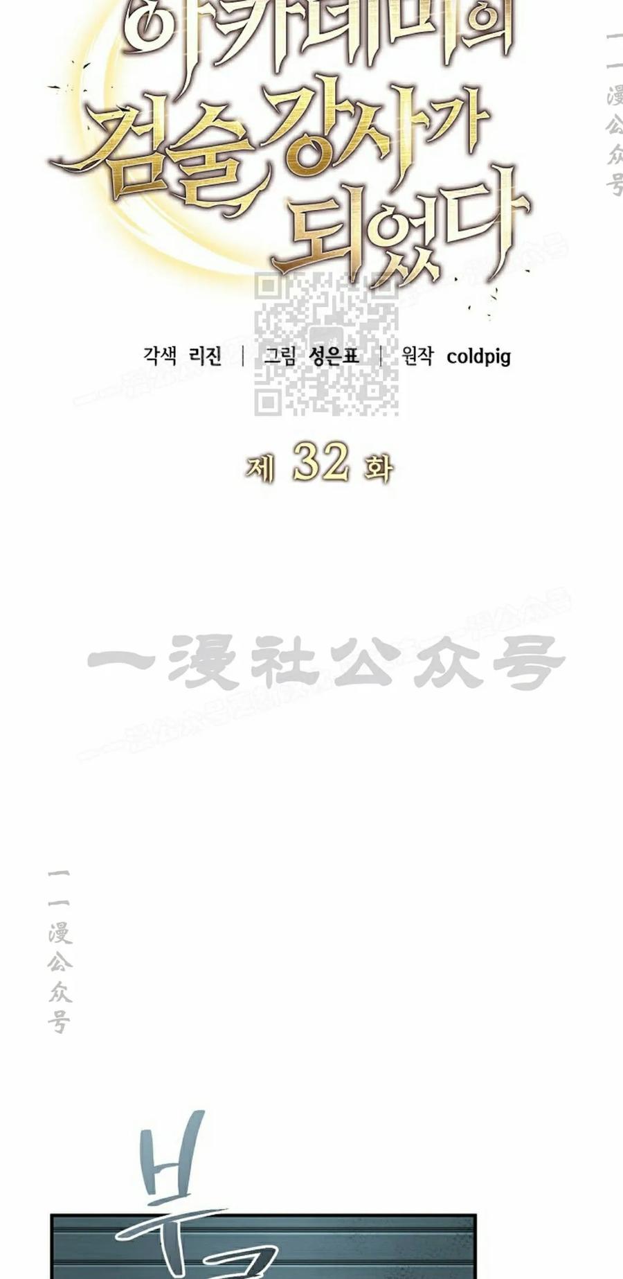 《学院的剑术教师》第32集 第6页