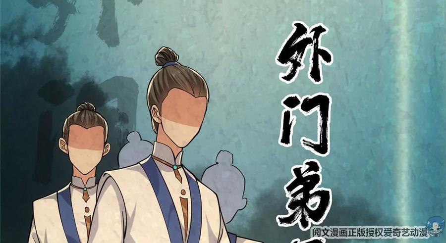 掌门低调点 029 装杯是个技术活儿 第14页