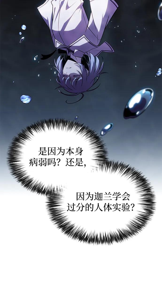 《公爵家的重生暗杀者》第32话 前往皇城（2） 第27页