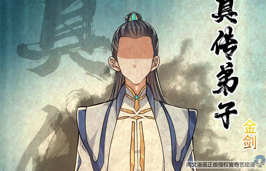 掌门低调点 029 装杯是个技术活儿 第18页