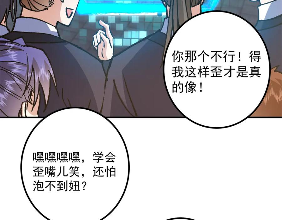 掌门低调点 314 我墨门个个都是人才 第76页