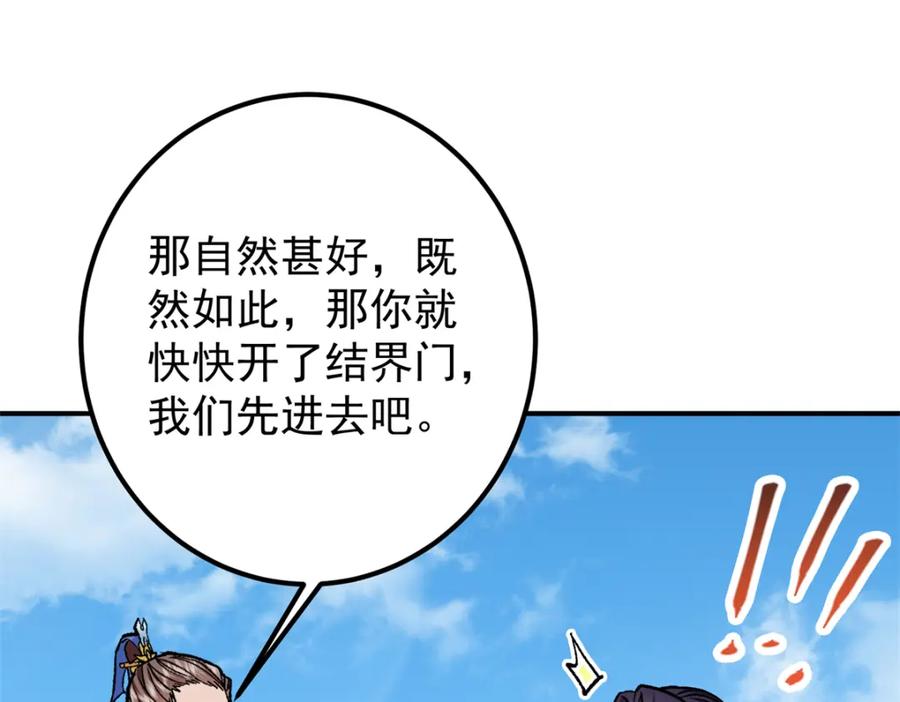 掌门低调点 314 我墨门个个都是人才 第42页