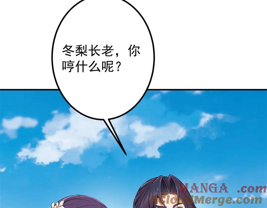 掌门低调点 315 诸位可有想我？ 第129页