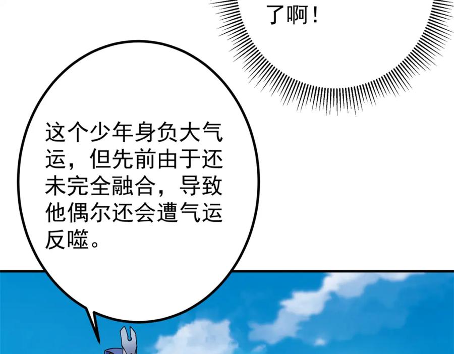 掌门低调点 315 诸位可有想我？ 第12页