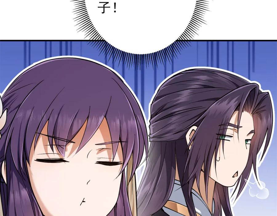掌门低调点 315 诸位可有想我？ 第136页